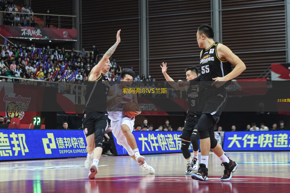 勒阿弗爾VS蘭斯
