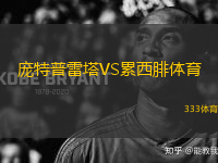 龐特普雷塔VS累西腓體育