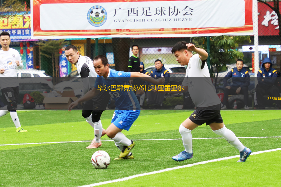 畢爾巴鄂競技VS比利亞雷亞爾