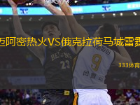 邁阿密熱火VS俄克拉荷馬城雷霆