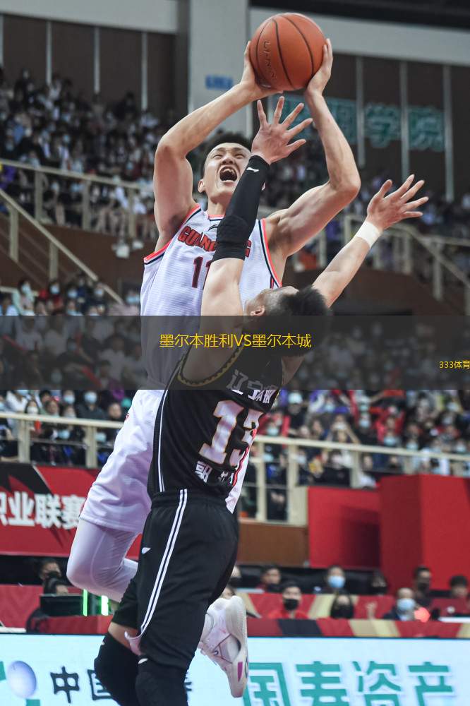 墨爾本勝利VS墨爾本城