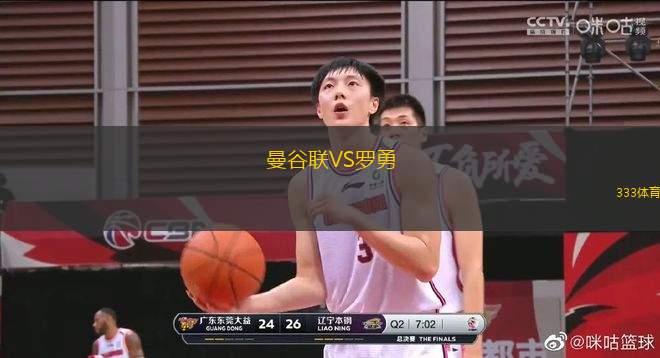 曼谷聯(lián)VS羅勇
