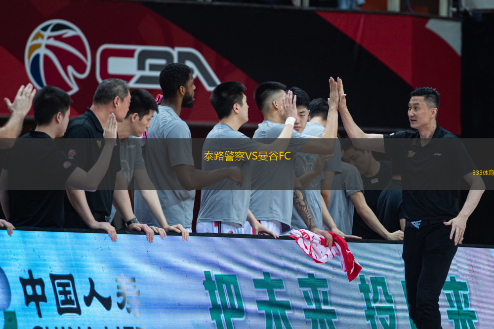 泰路警察VS曼谷FC