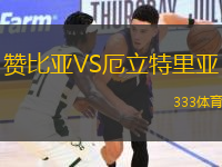 贊比亞VS厄立特里亞